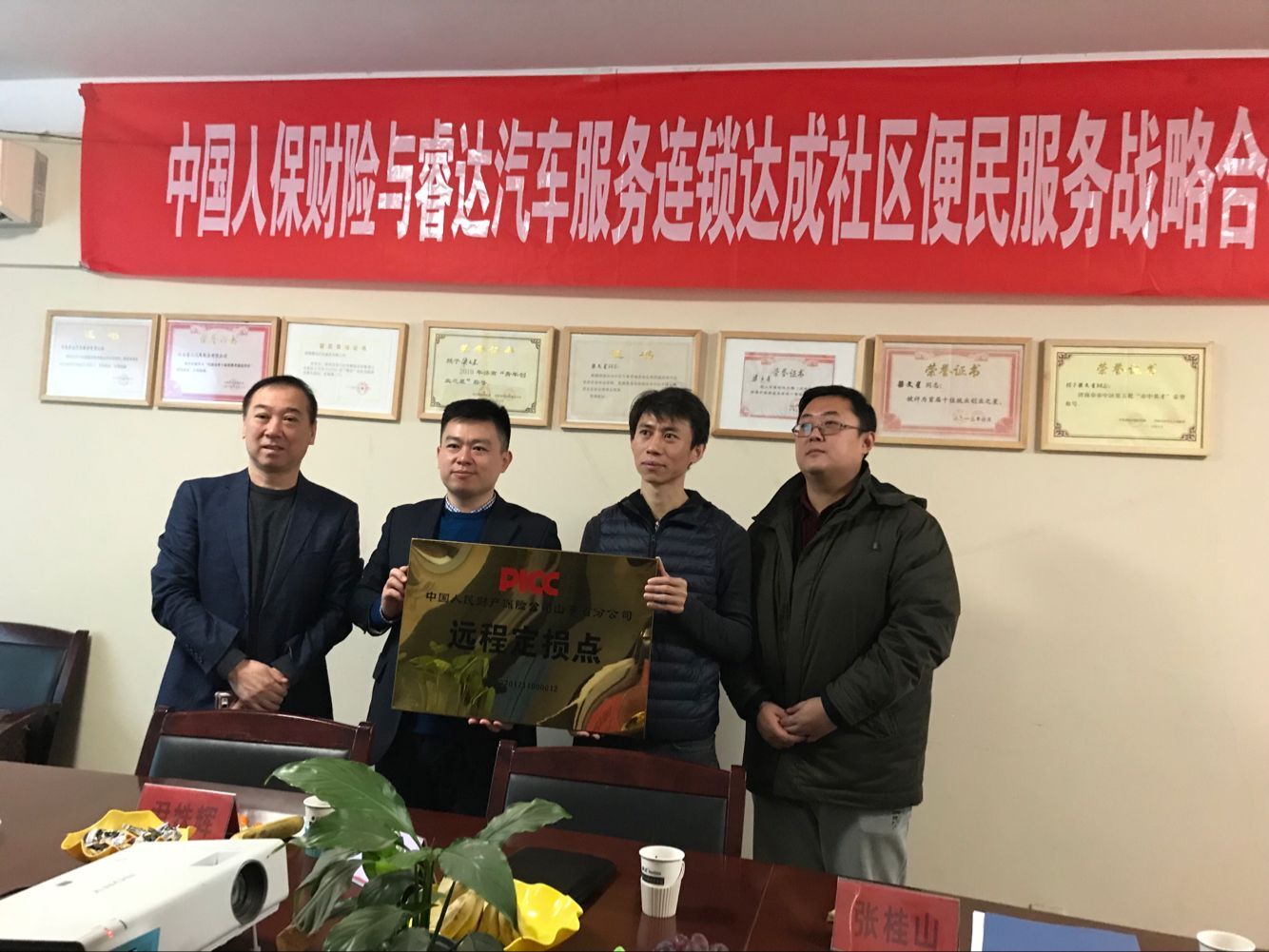 人保財(cái)險(xiǎn)與睿達(dá)汽車(chē)服務(wù)連鎖達(dá)成戰(zhàn)略合作，推出便民新舉措