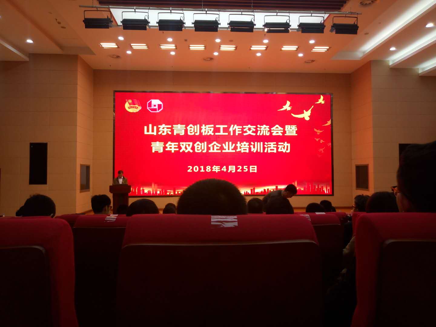 睿達總經(jīng)理參加“山東青創(chuàng)板”工作交流會